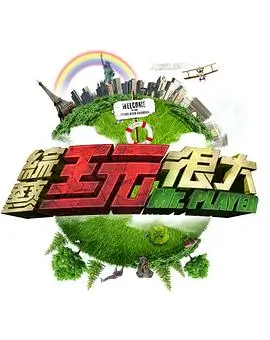铁甲雄心 综艺 2026
